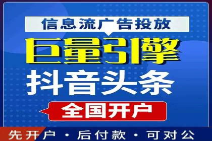 掌握返点政策，助力信息流广告开户成功
